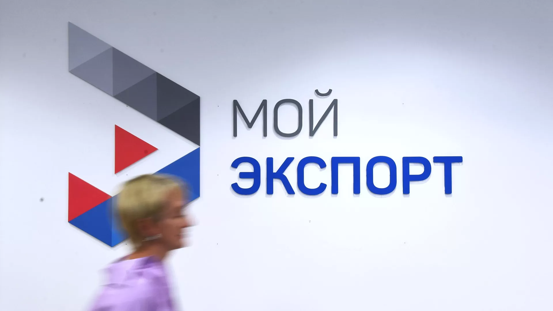 Логотип цифровой платформы Мой экспорт - РИА Новости, 1920, 08.09.2022