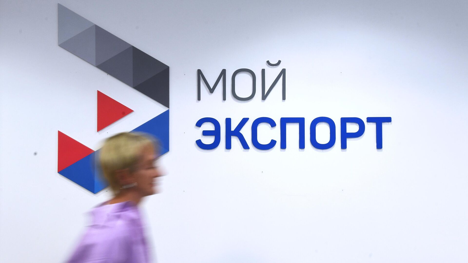Логотип цифровой платформы Мой экспорт - РИА Новости, 1920, 08.07.2022