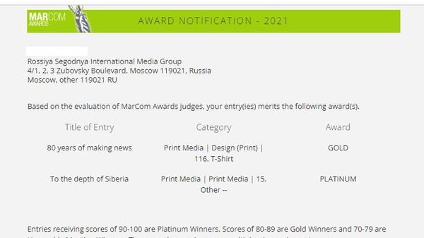Снимок экрана с текстом о присуждении награды МИА Россия Сегодня в международном конкурсе MarCom Awards