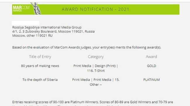Снимок экрана с текстом о присуждении награды МИА Россия Сегодня в международном конкурсе MarCom Awards