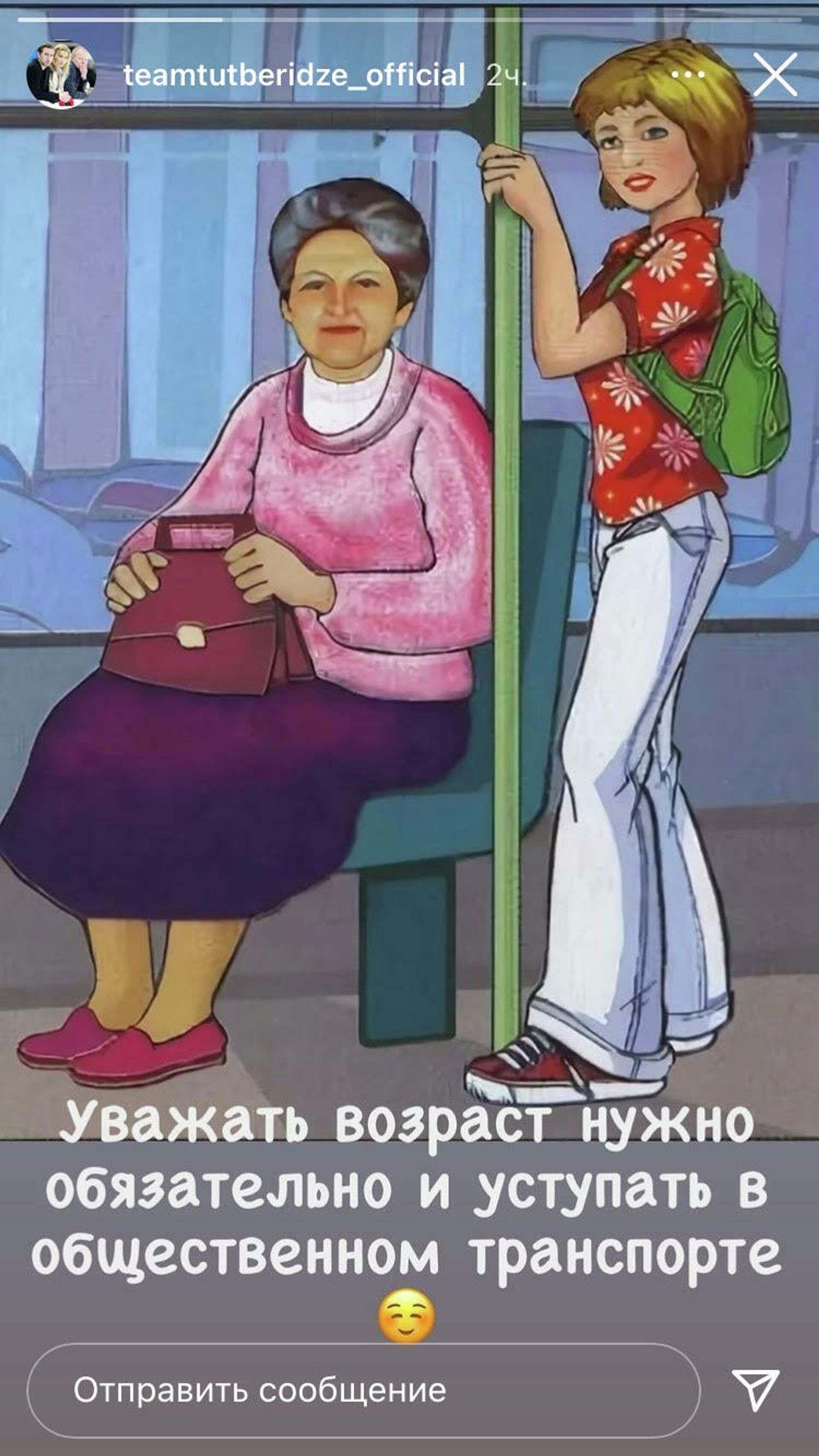 Уступить место в автобусе