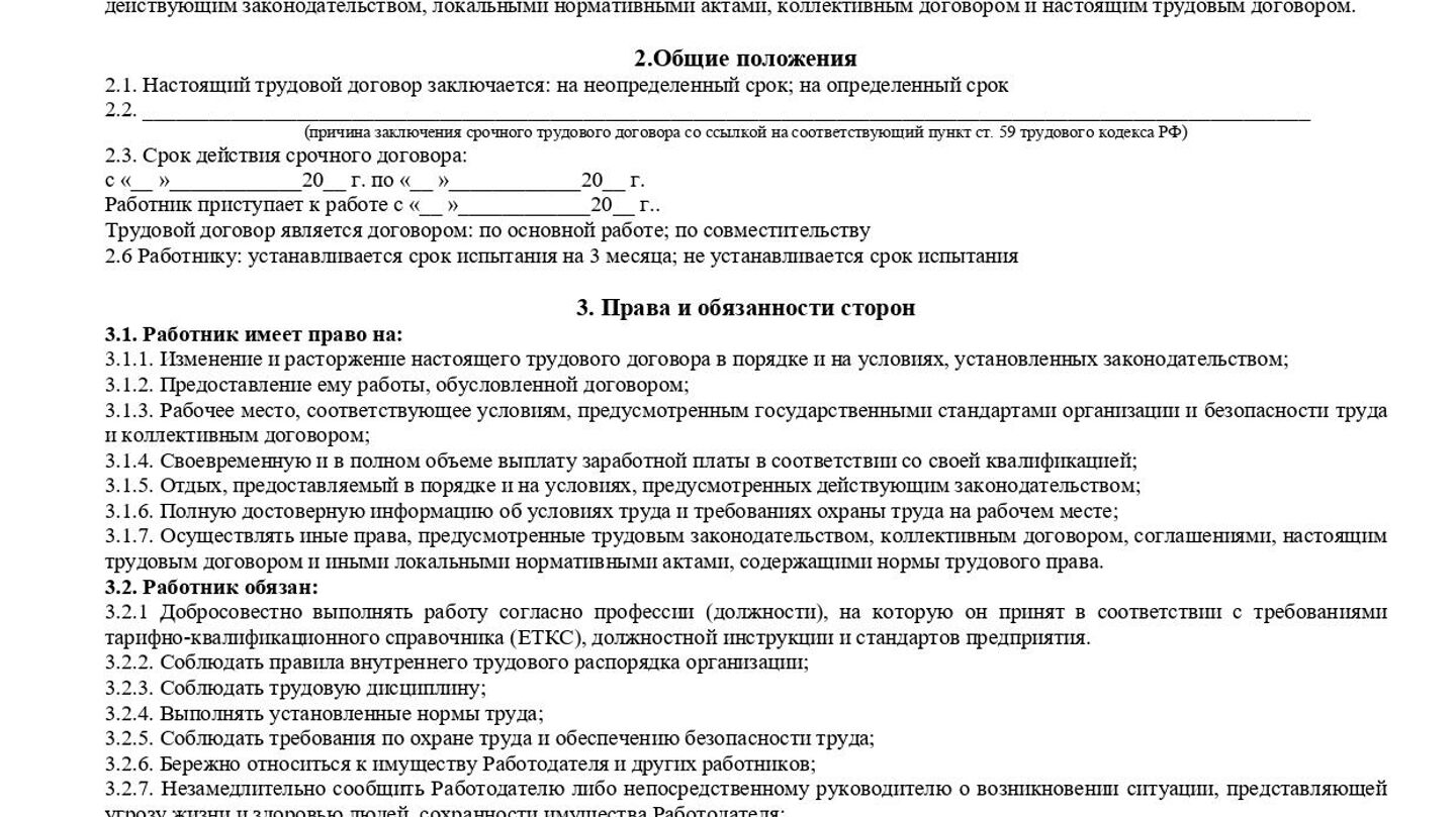 Трудовой Договор 2024 Образец, Условия, Правила И Основания.