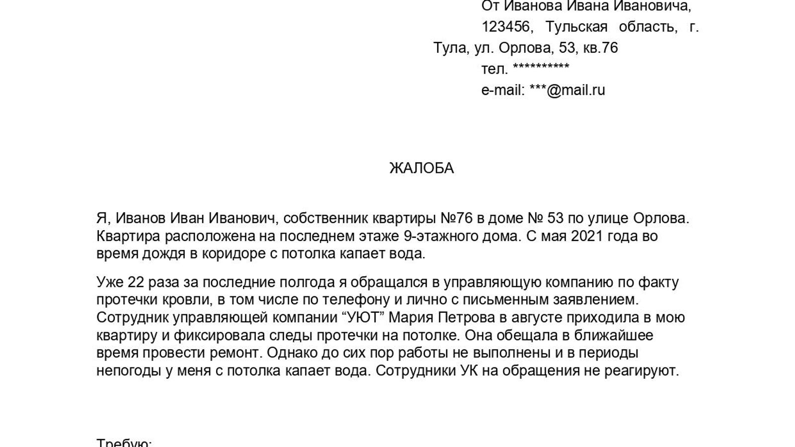 Как написать жалобу: куда обращаться, форма, образец и виды