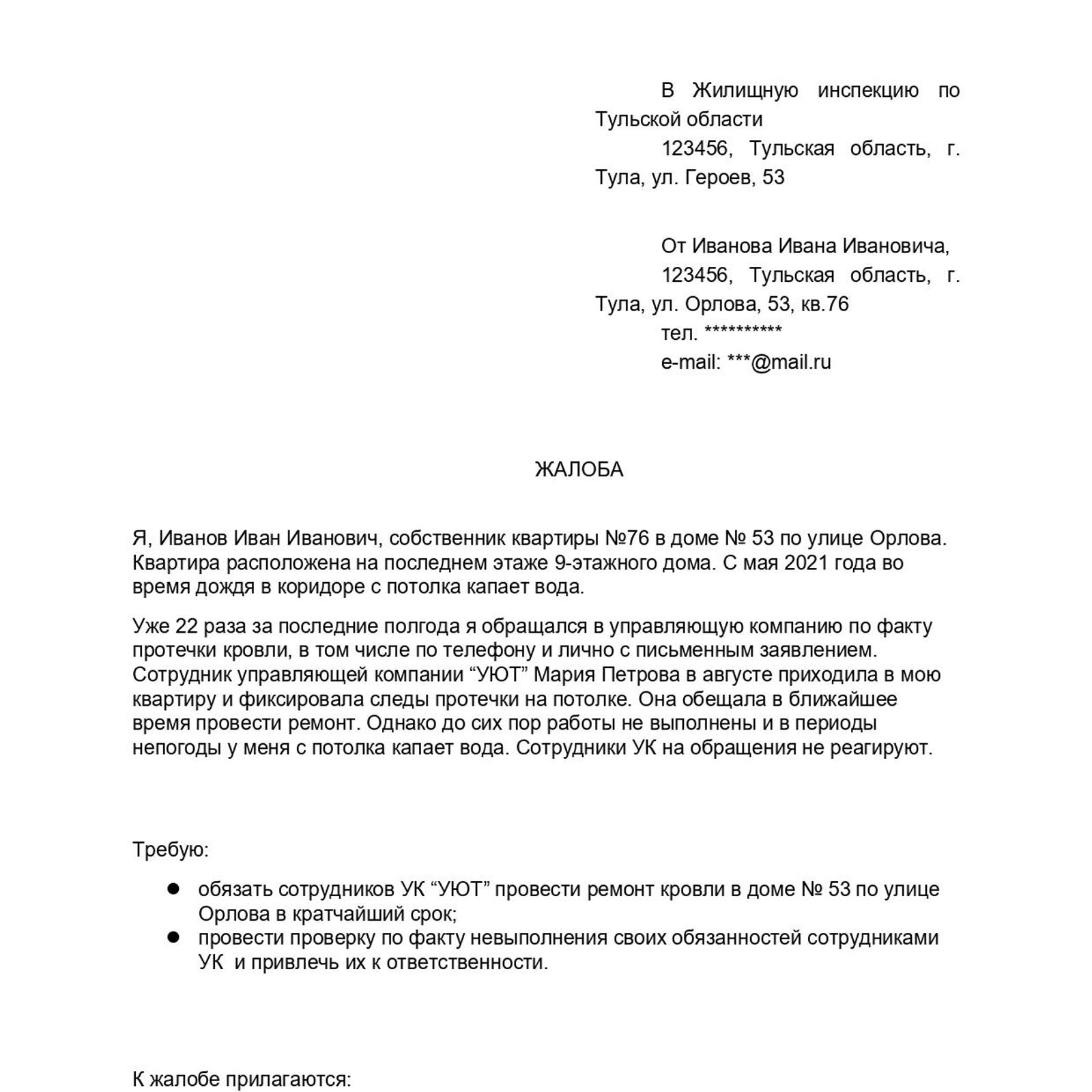 Как написать жалобу: куда обращаться, форма, образец и виды