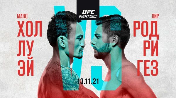 Официальный постер турнира UFC Вегас 42