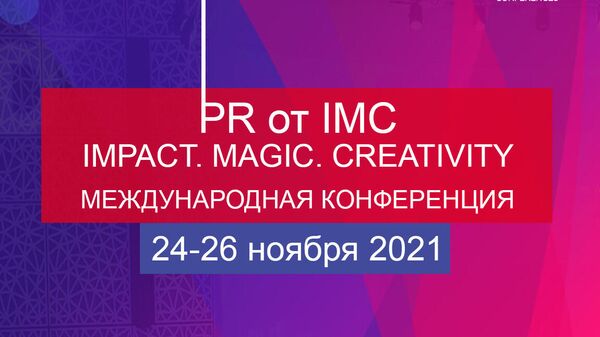Баннер конференции PR от IMC 