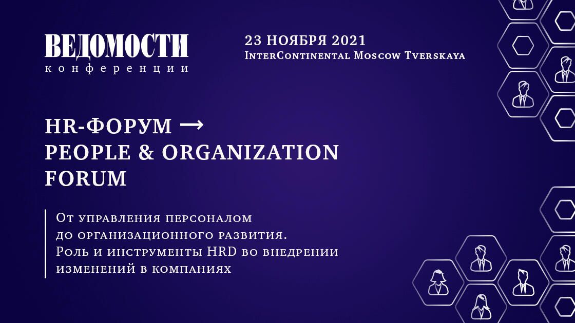 Баннер проекта HR-Форум → People & Organization Forum - РИА Новости, 1920, 18.11.2021