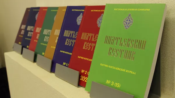 Первый Всероссийский конгресс Российские теологические журналы: новые вызовы и перспективы развития