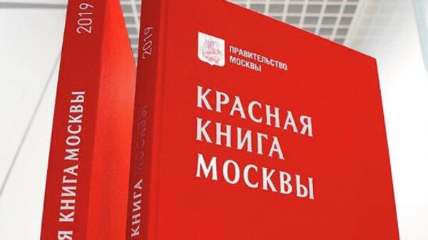  Онлайн-проект Красная книга Москвы