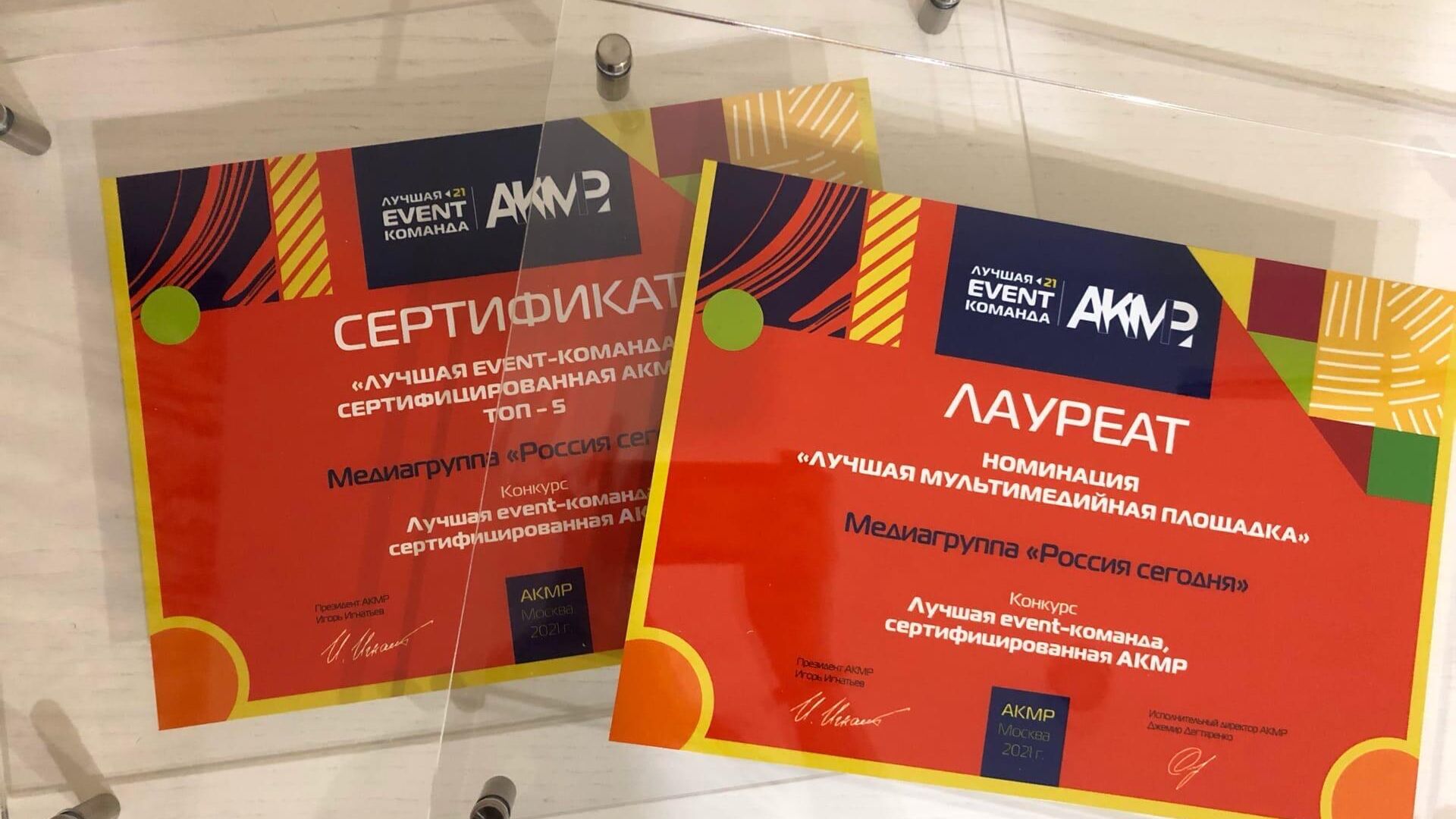 Медиагруппа Россия сегодня завоевала две награды конкурса от AKMP - РИА Новости, 1920, 23.11.2021