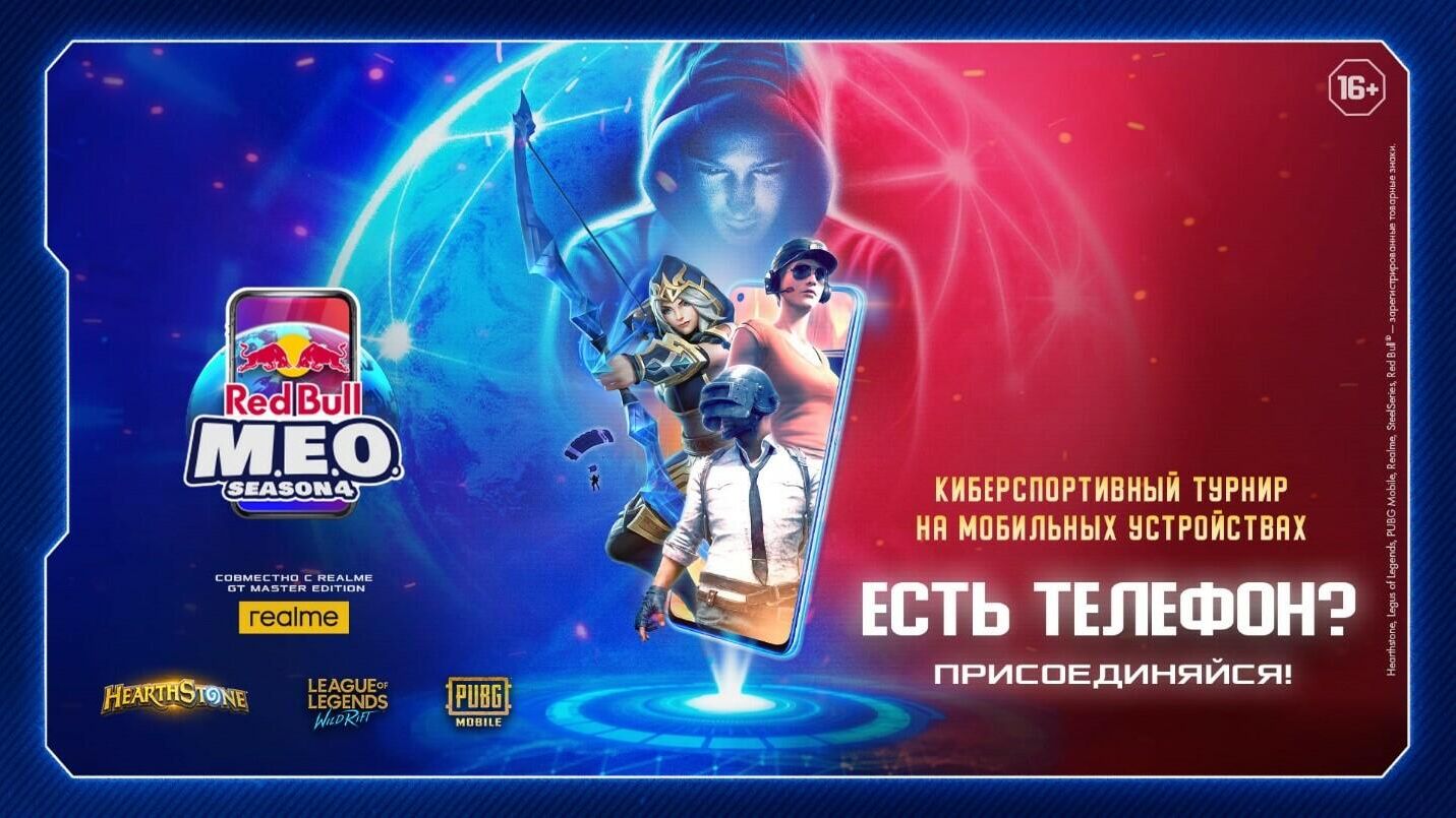 Red Bull Mobile Esports Open - РИА Новости, 1920, 25.11.2021