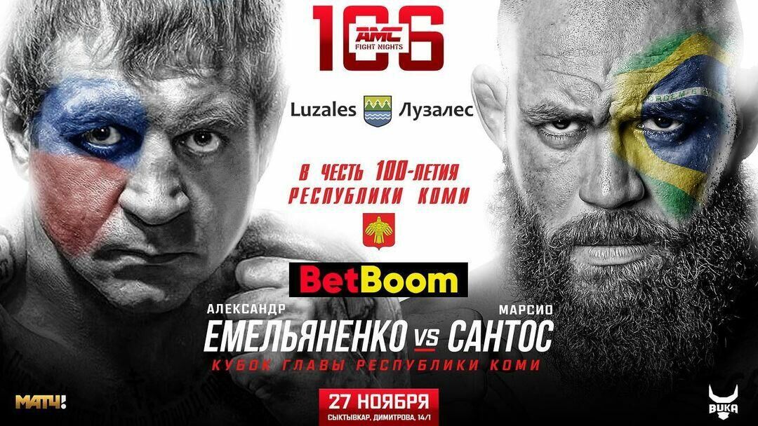 Постер турнира AMC Fight Nights 106 - РИА Новости, 1920, 26.11.2021