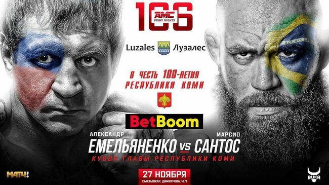 Постер турнира AMC Fight Nights 106