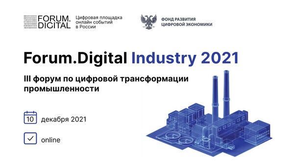 Баннер онлайн-конференции Forum.Digital Industry 2021