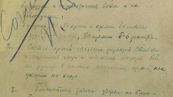 Объяснительная записка от 30 ноября 1941 года к плану контрнаступления под Москвой