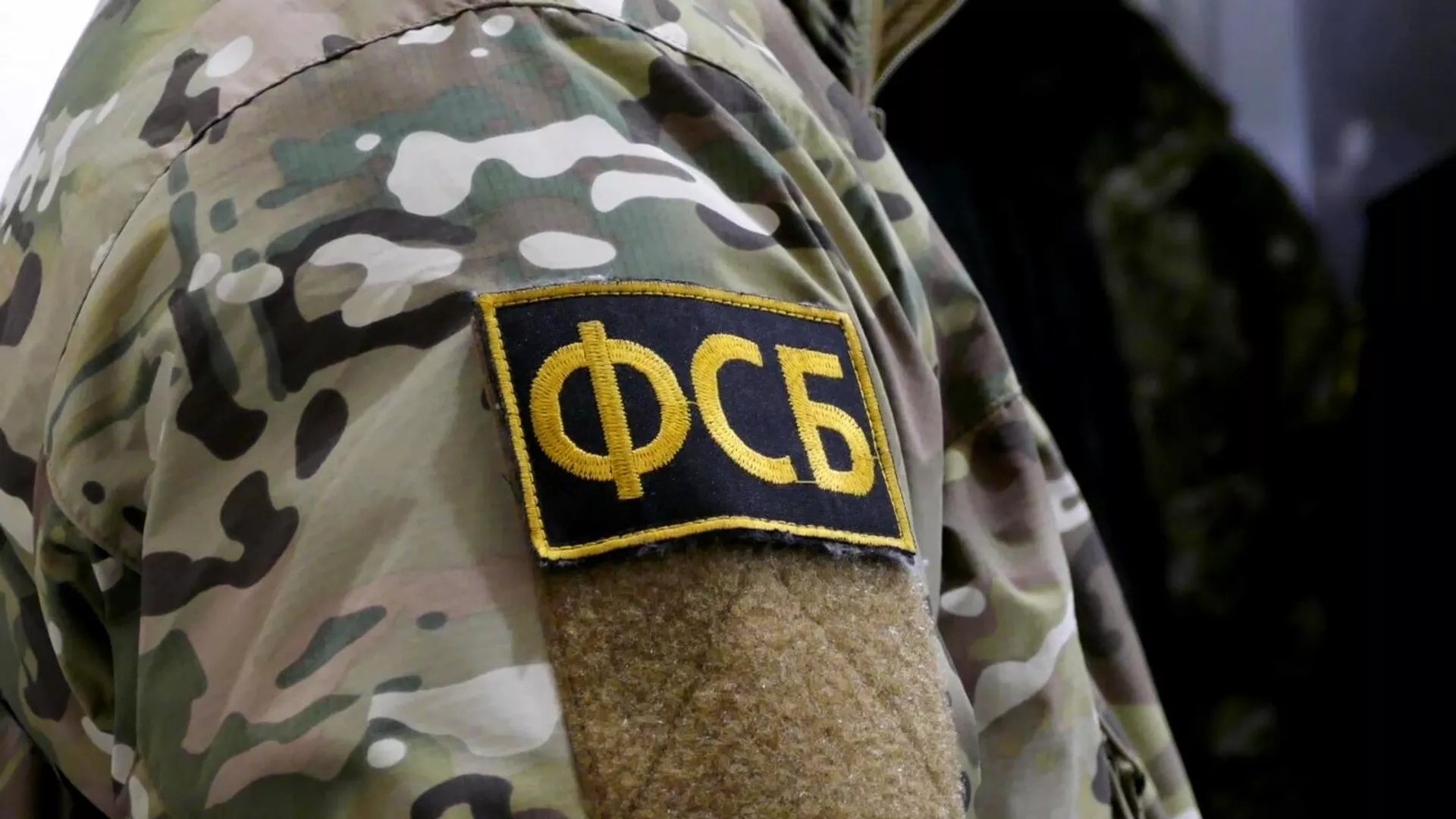 Μπάλωμα στη στολή ενός υπαλλήλου του FSB της Ρωσίας - RIA Novosti, 1920, 25/07/2022