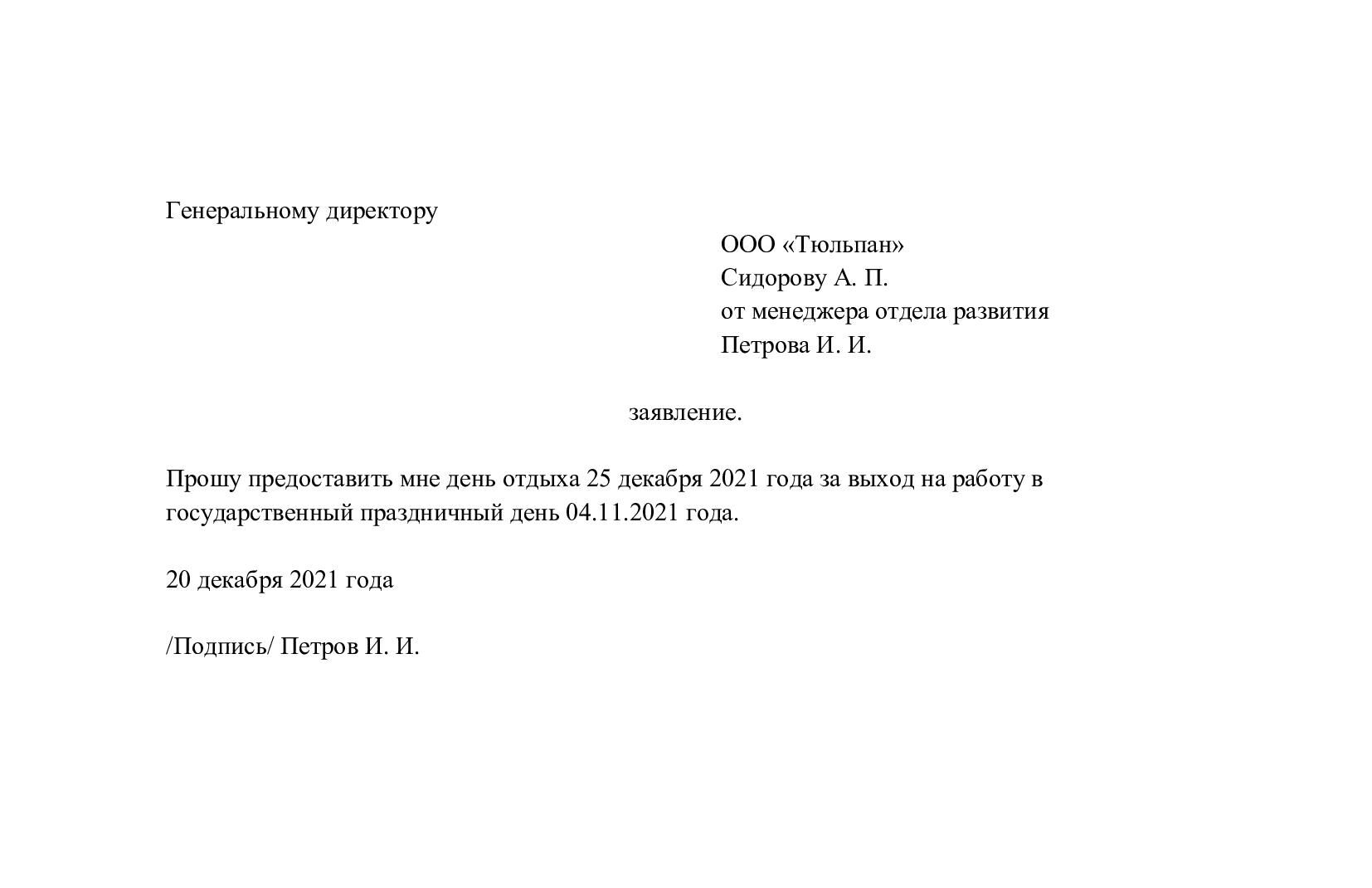 Образец заявления на отгул за отработанный ранее день - РИА Новости, 1920, 03.12.2021