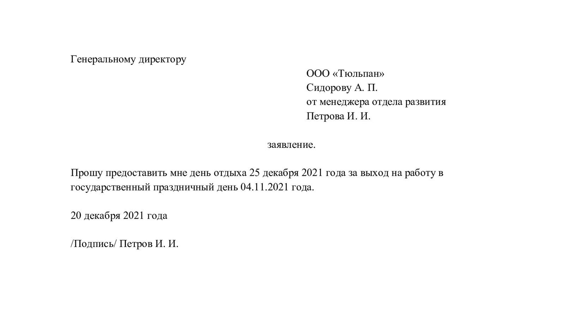 Заявление на отгул: как написать правильно, образец и оформление