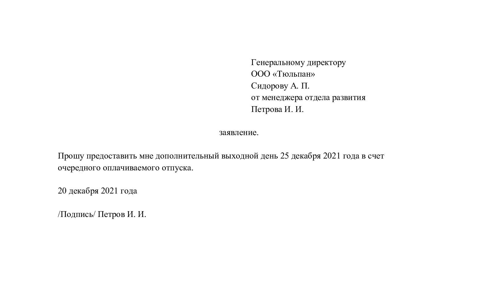 Образец заявления на отгул в счет отпуска  - РИА Новости, 1920, 03.12.2021