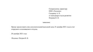 Заявление на отгул: как написать правильно, образец и оформление