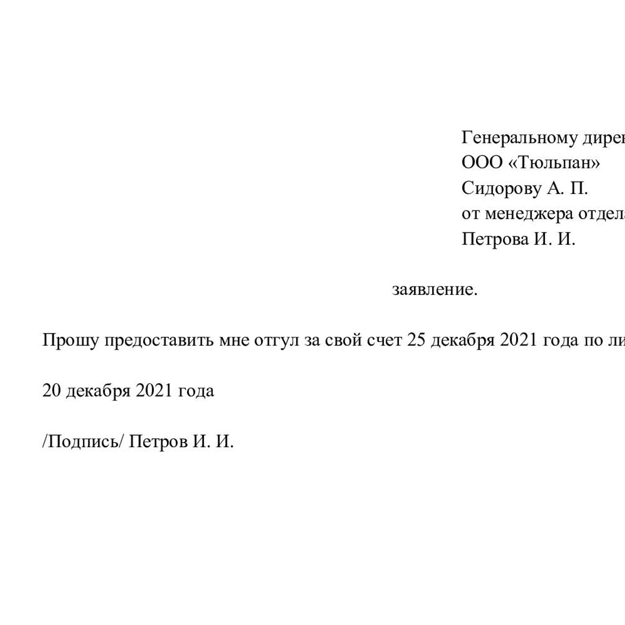 Заявление На Отгул: Как Написать Правильно, Образец И Оформление