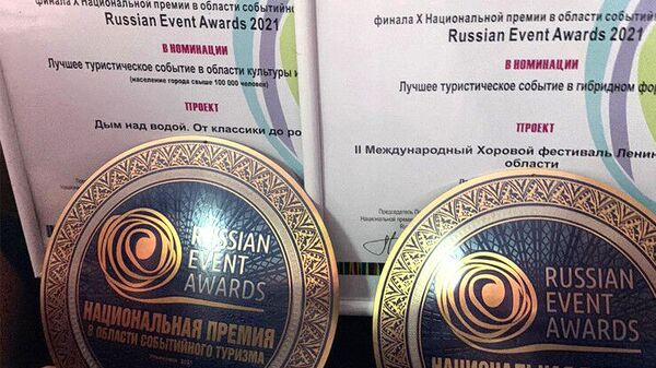 Пять турфестивалей Ленобласти получили Гран-при Russian Event Award 