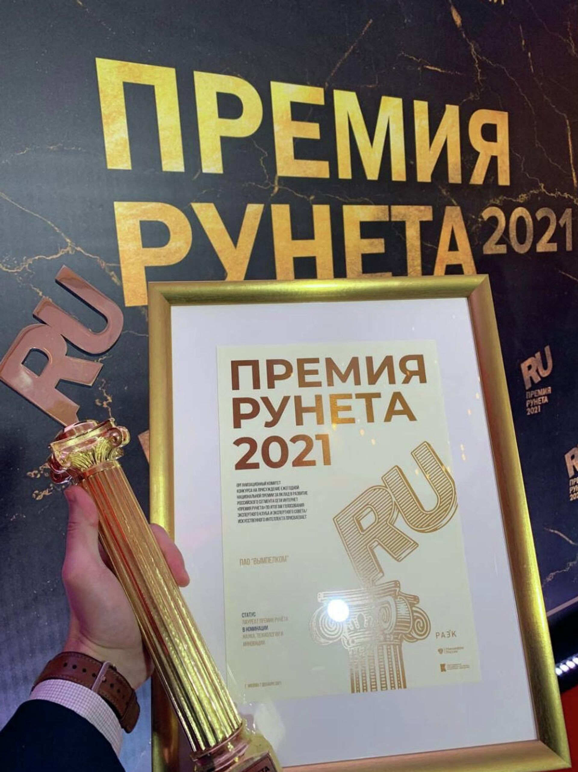 Билайн получил премию Рунета за внедрение мобильного ID - РИА Новости, 1920, 08.12.2021