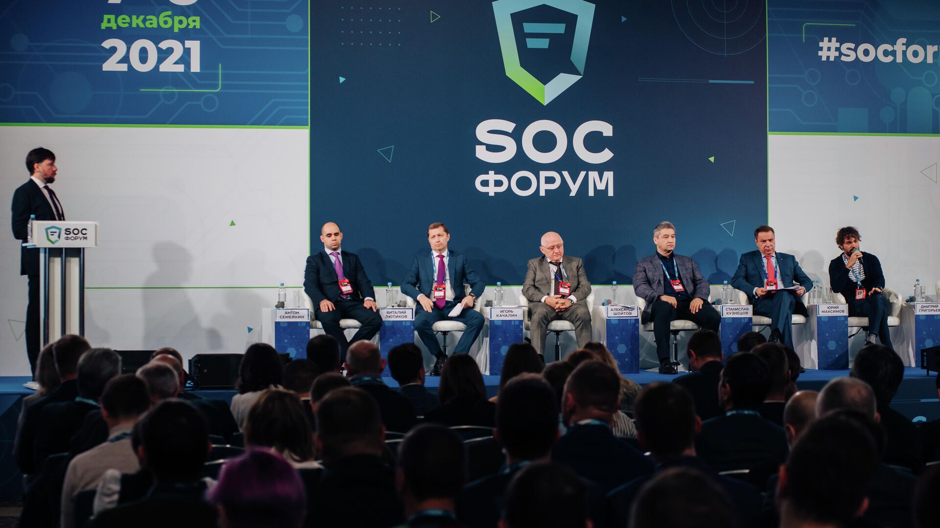 Эксперты обсудили на SOC-Форум 2021 актуальные проблемы кибербезопасности - РИА Новости, 1920, 08.12.2021