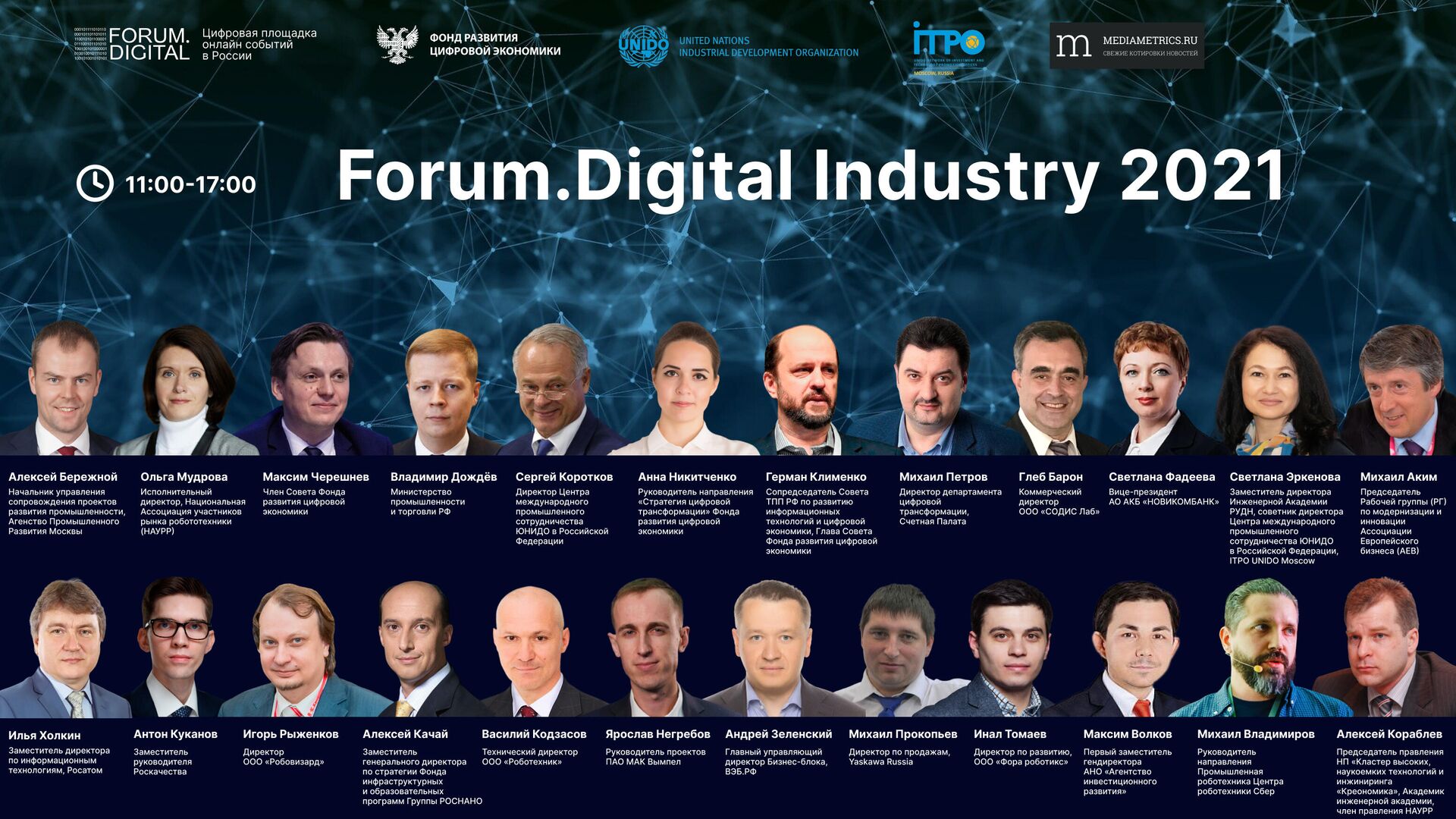 Участники Forum.Digital Industry 2021  - РИА Новости, 1920, 14.12.2021