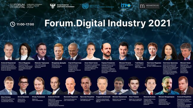 Участники Forum.Digital Industry 2021 