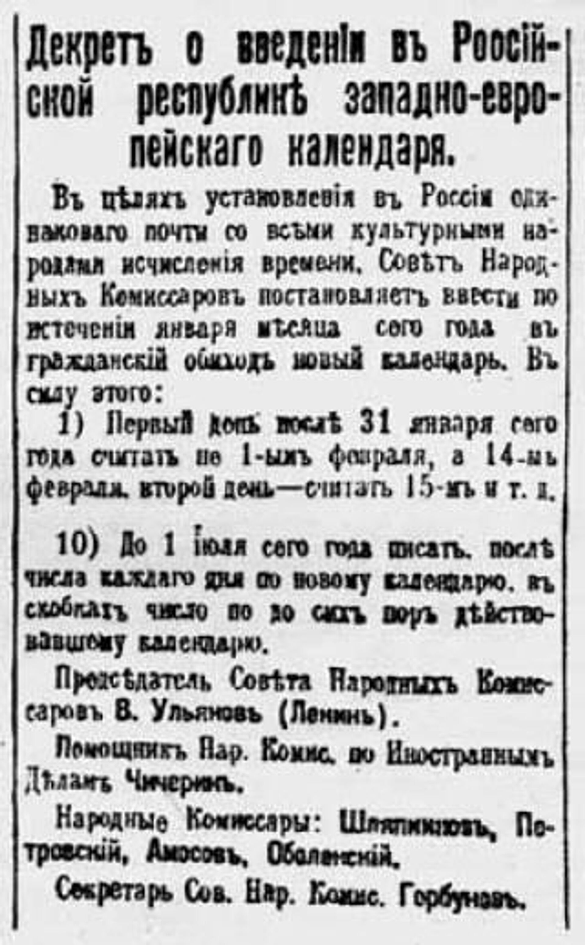 Декрет Совнаркома 1918 года о переходе на григорианский календарь  - РИА Новости, 1920, 15.12.2021