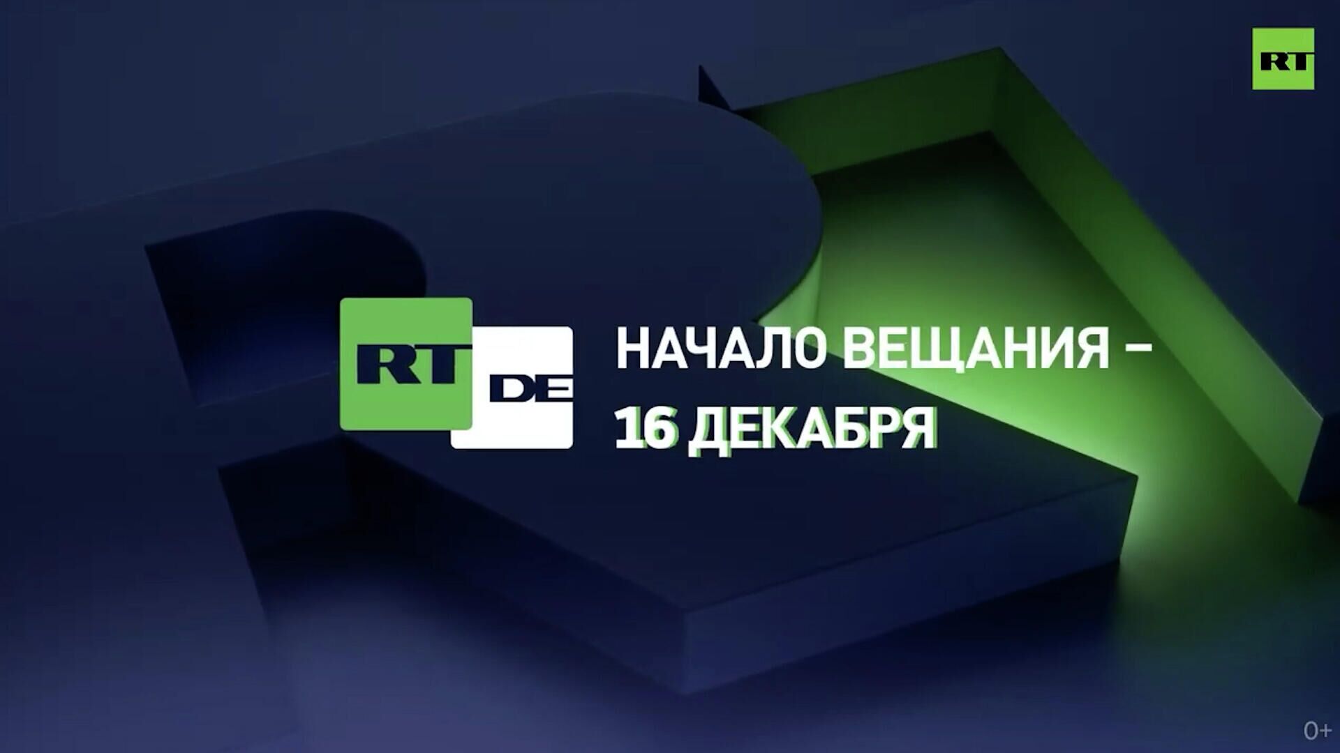 Ролик Russia Today о начале вещания телеканала RT DE - РИА Новости, 1920, 16.12.2021