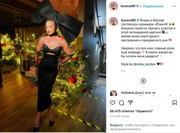 Скриншот поста Ольги Бузовой из Instagram Скриншот поста Ольги Бузовой из Instagram