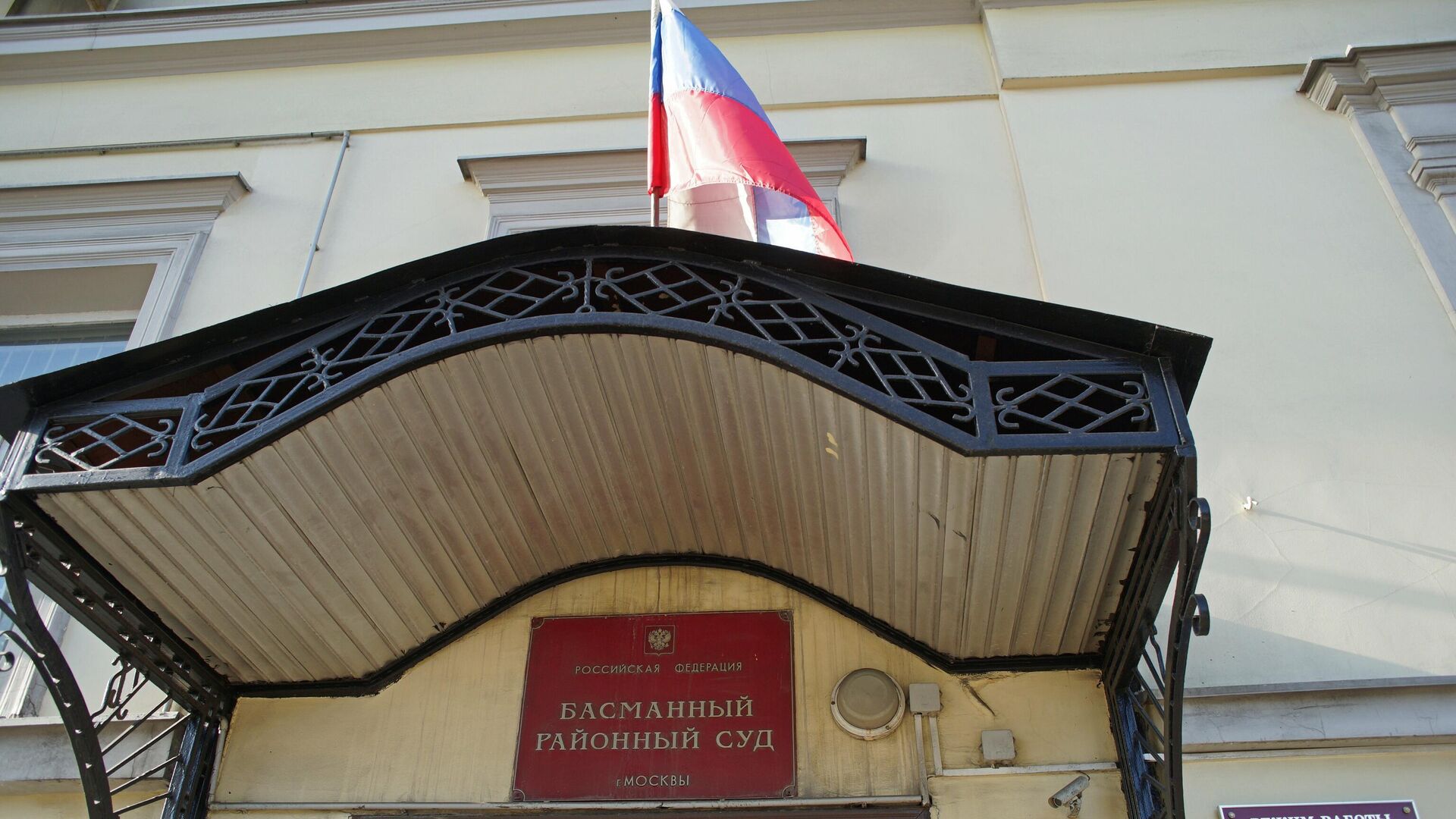 Вход в здание Басманного суда - РИА Новости, 1920, 09.02.2022