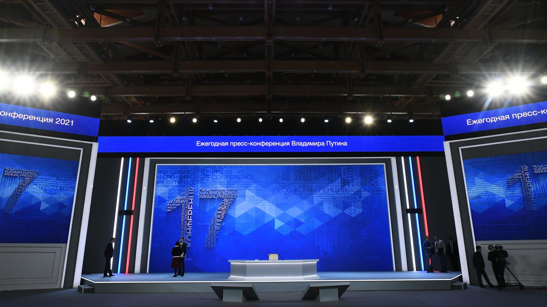 Перед началом большой ежегодной пресс-конференции президента РФ Владимира Путина в Центральном выставочном зале Манеж - РИА Новости, 1920, 23.12.2021