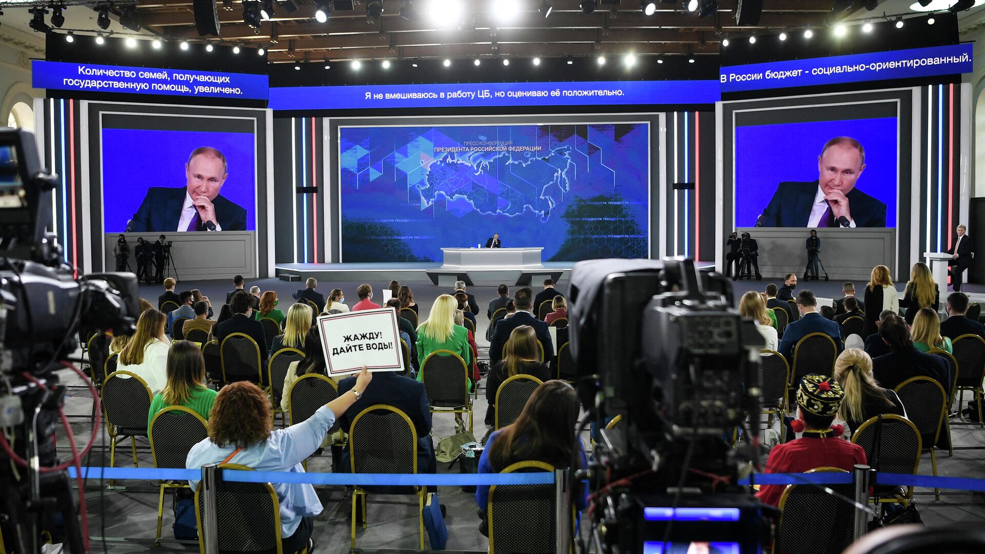 Президент РФ Владимир Путин на большой ежегодной пресс-конференции в Центральном выставочном зале Манеж - РИА Новости, 1920, 23.12.2021
