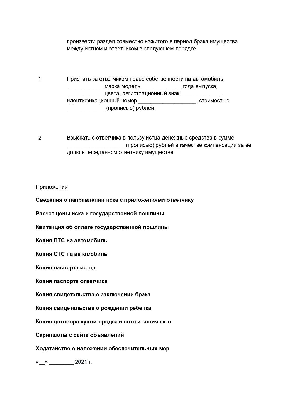 Образец иска в суд  - РИА Новости, 1920, 23.12.2021