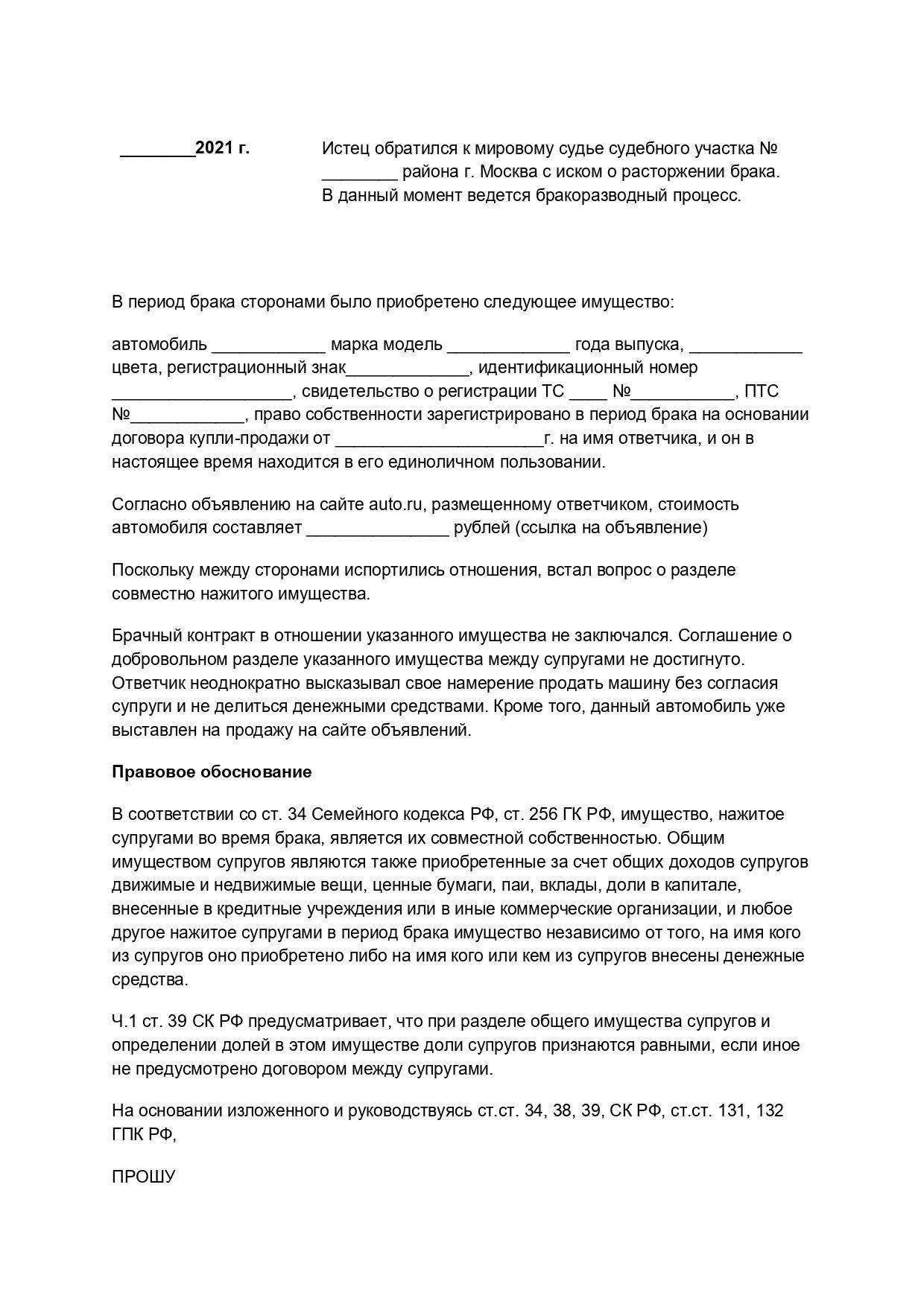 Образец иска в суд  - РИА Новости, 1920, 23.12.2021