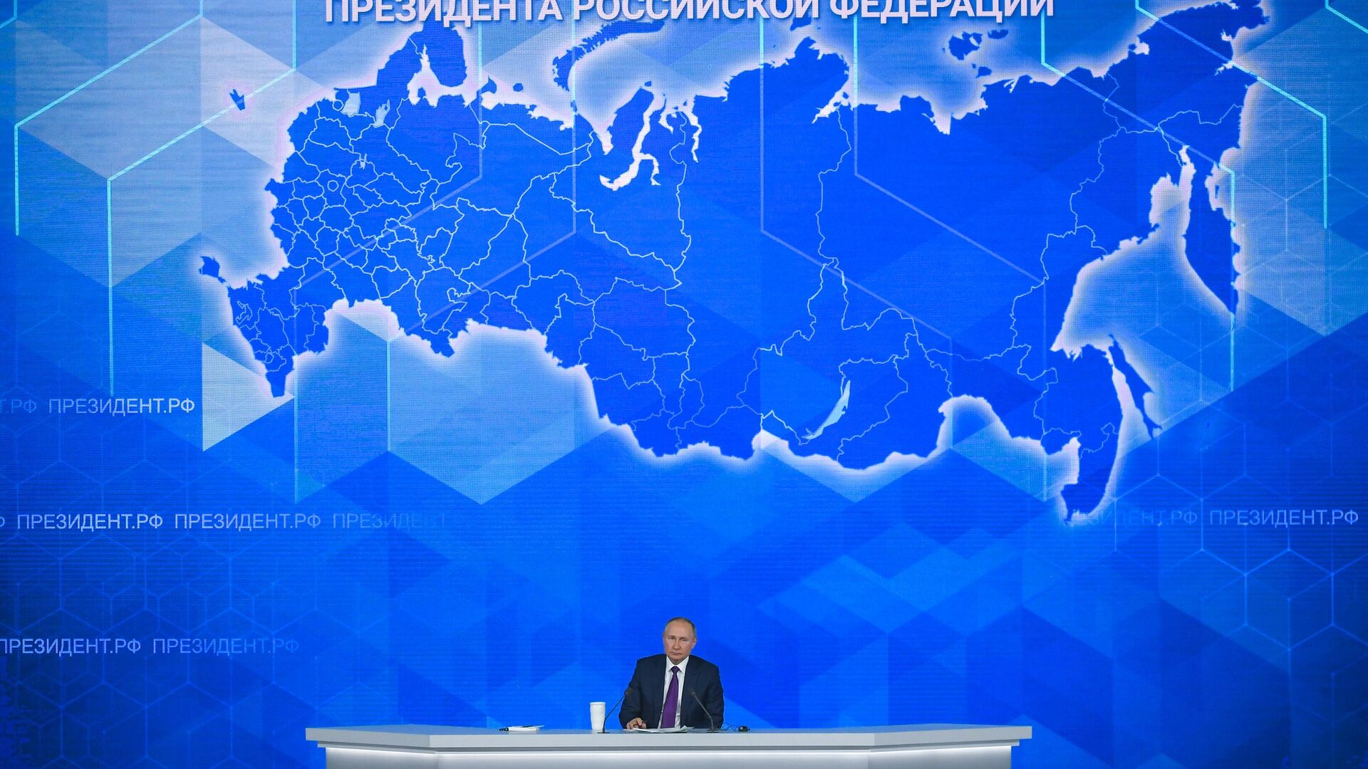 Президент России Владимир Путин на большой ежегодной пресс-конференции в Центральном выставочном зале Манеж - РИА Новости, 1920, 01.02.2022