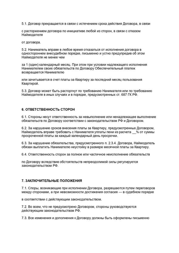 Пример договора Пример договора