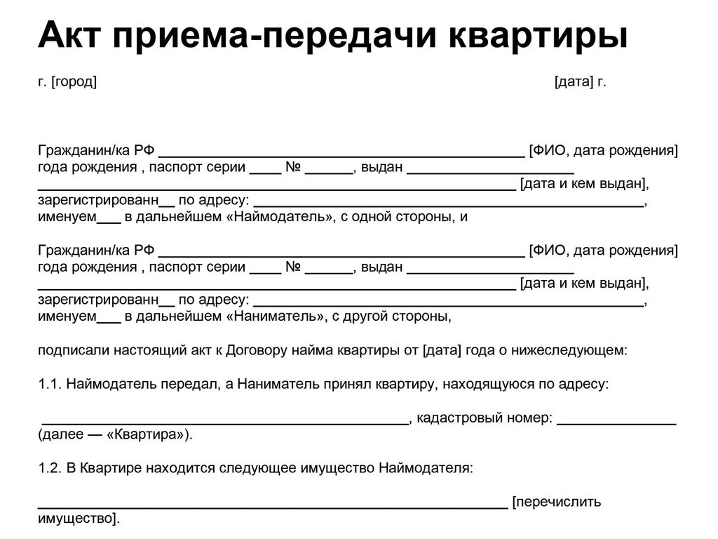 Формы найма жилого помещения