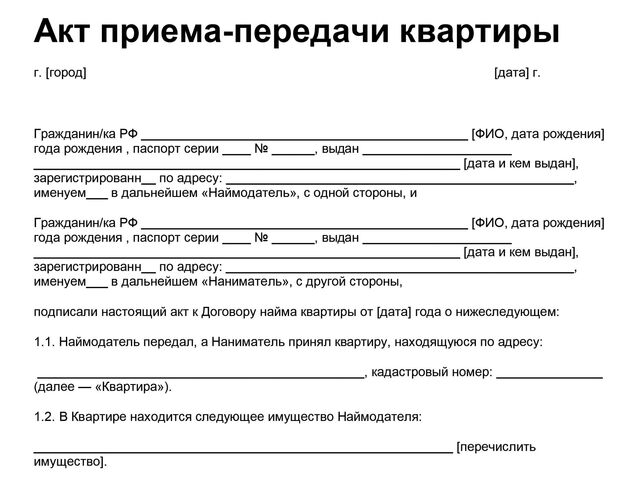 Договор аренды квартиры