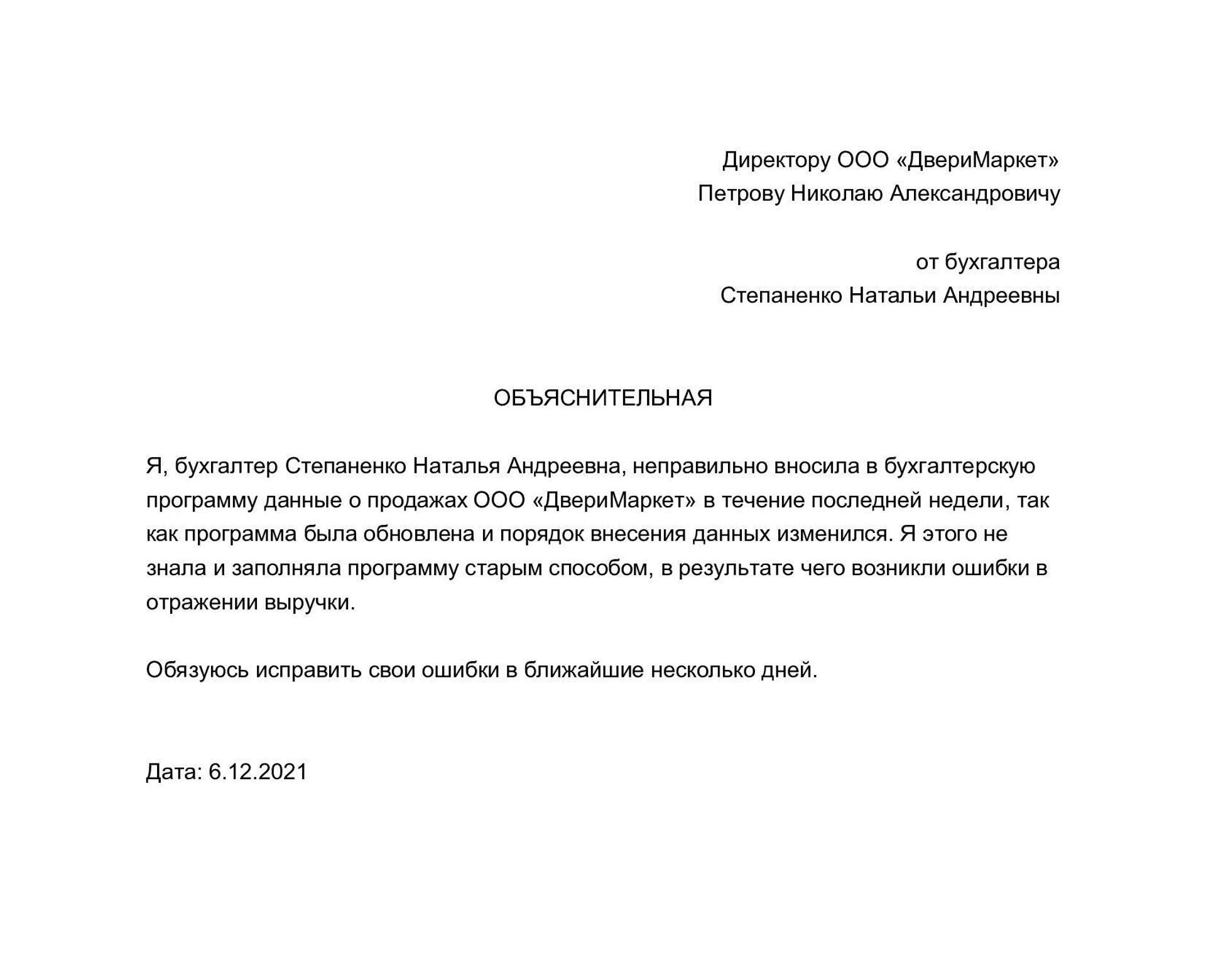 Объяснительная записка: как писать правильно, образец, виды и причины