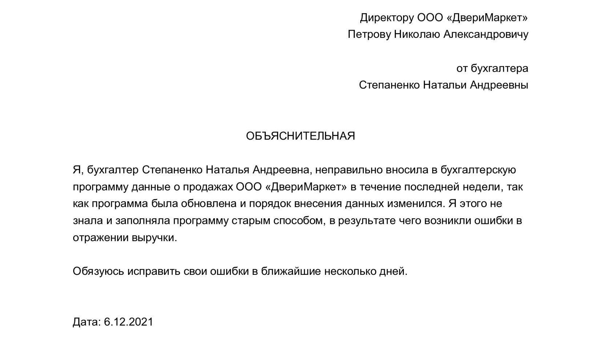 Объяснительная записка: как писать правильно, образец, виды и причины