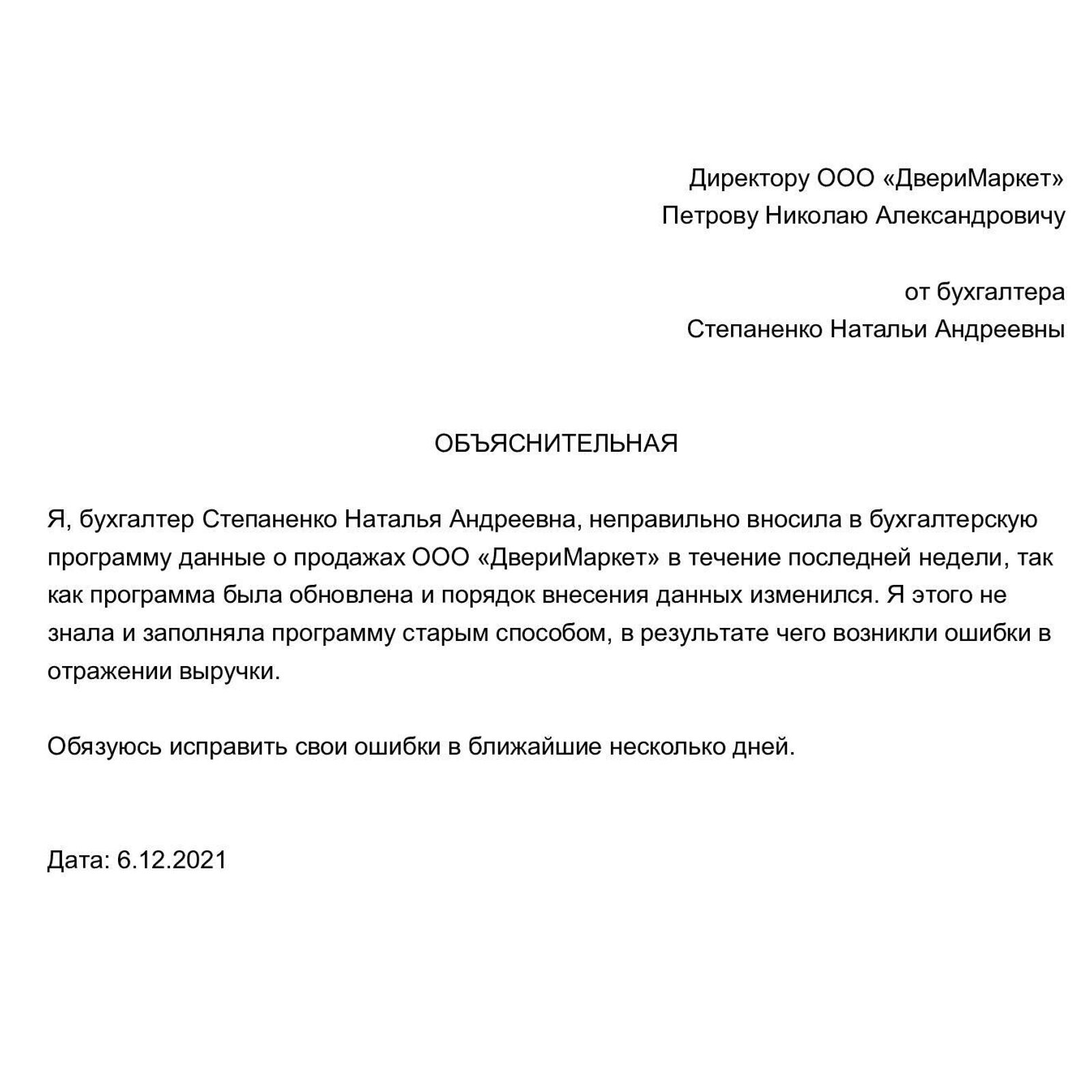 Объяснительная записка: как писать правильно, образец, виды и причины