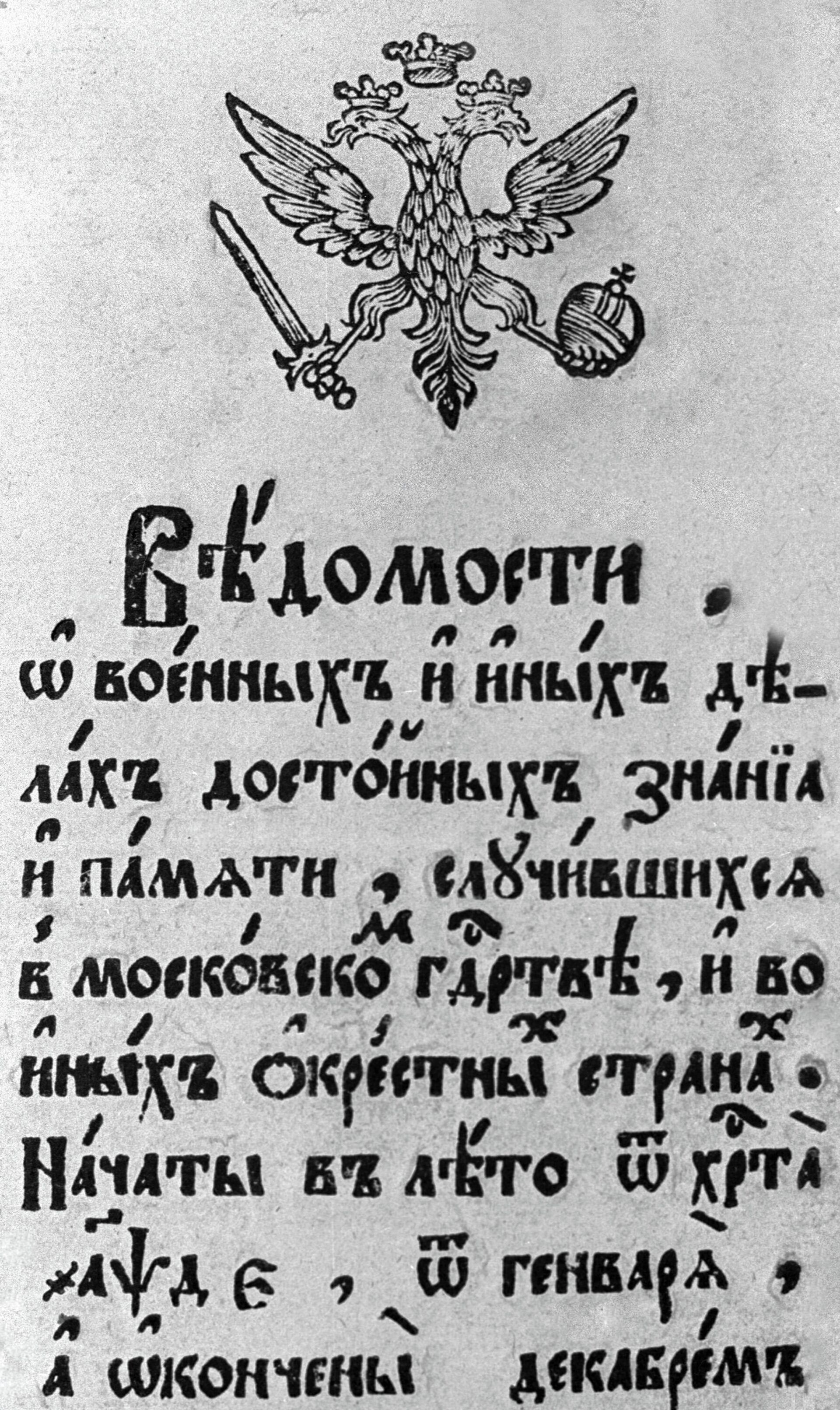 Титульный лист газеты Ведомости - РИА Новости, 1920, 27.12.2021