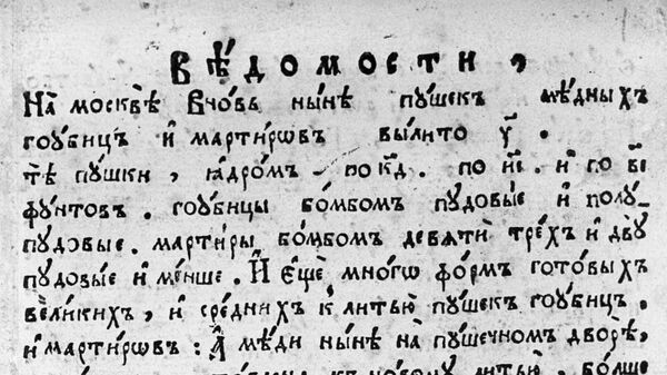 Страница газеты Ведомости. Первая русская печатная газета (январь 1703)