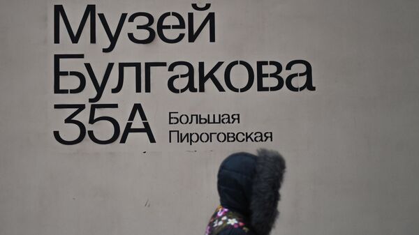 Вывеска на здании Музея М.А. Булгакова на Большой Пироговской улице в Москве