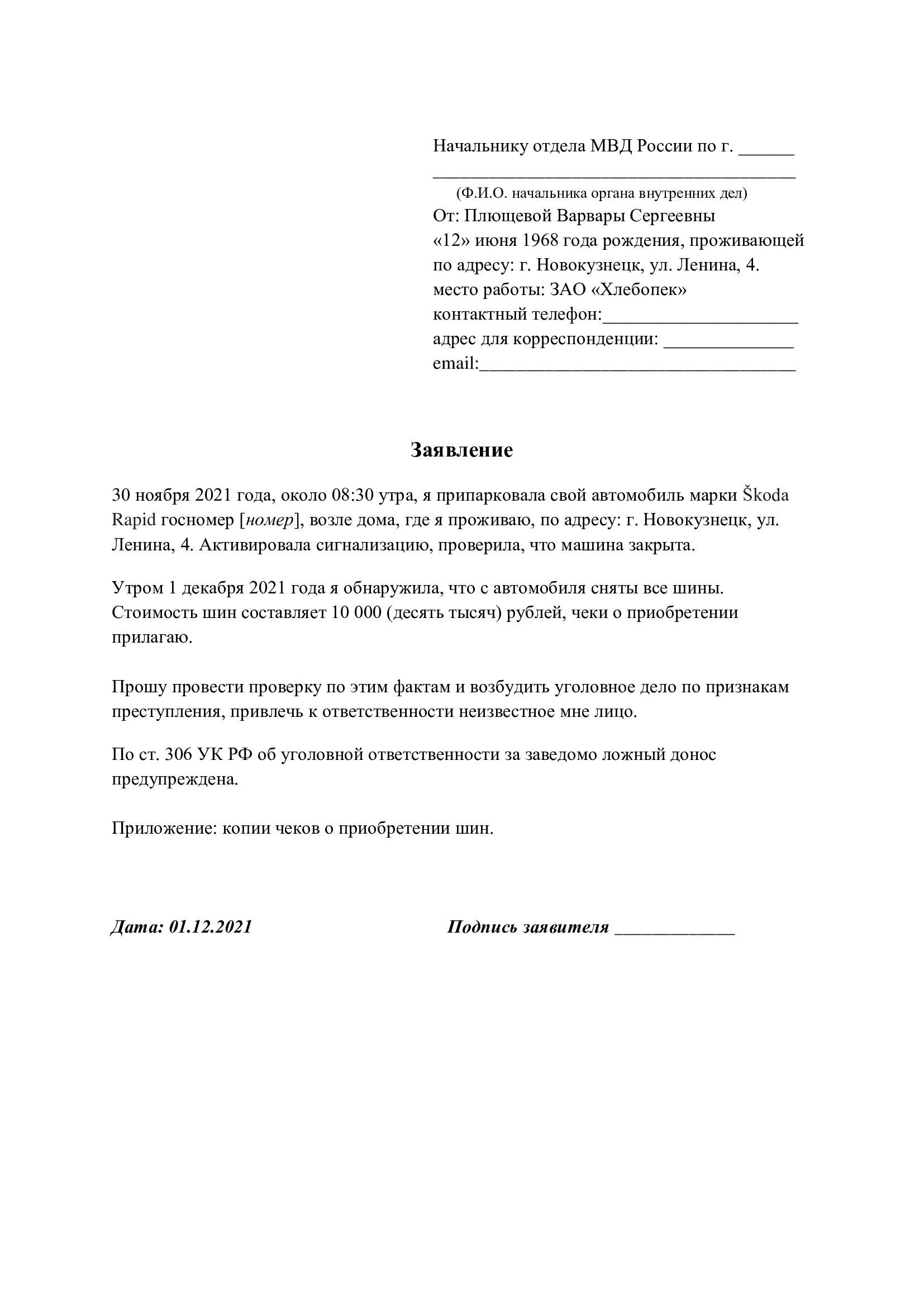 Ко мне пристают на работе, и я хочу действовать по закону