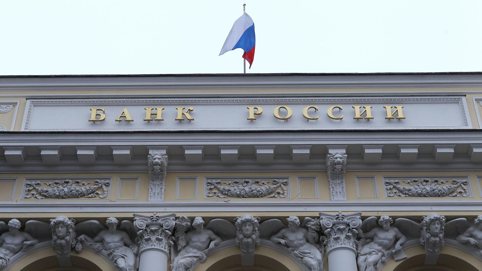 Здание Центрального банка Российской Федерации в Москве - РИА Новости, 1920, 24.02.2022